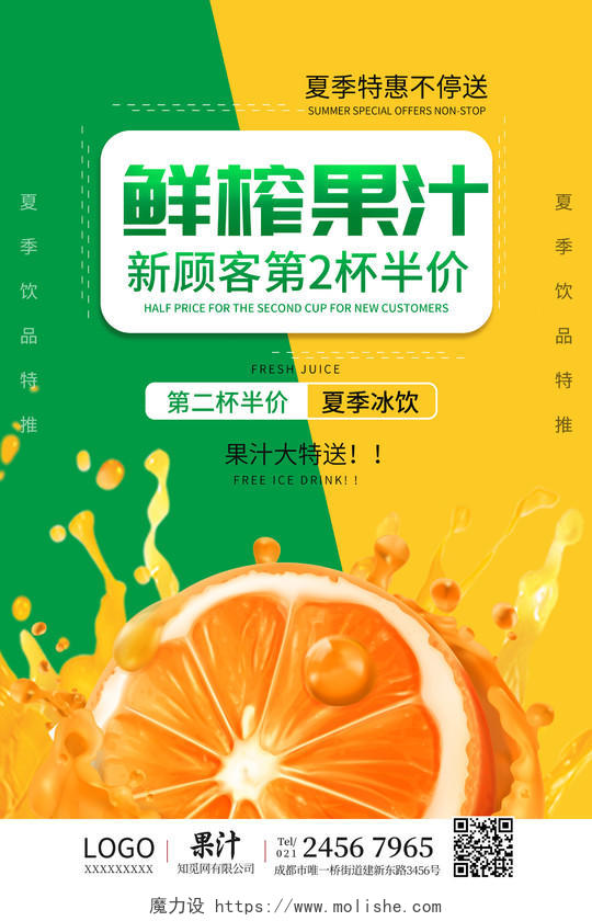 简约鲜榨果汁开业半价水果促销宣传海报
